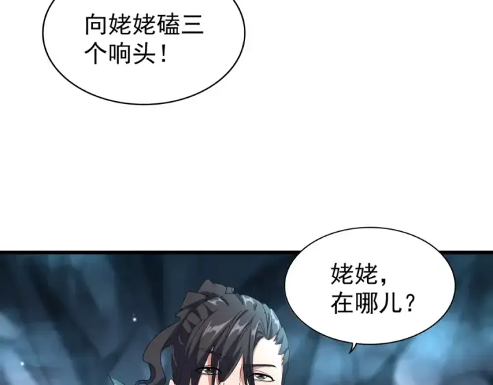 漫画《魔皇大管家》第151话 宋玉！跪下！第59张图
