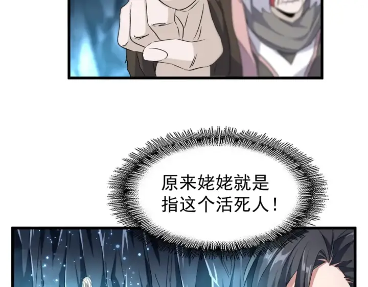 漫画《魔皇大管家》第151话 宋玉！跪下！第61张图