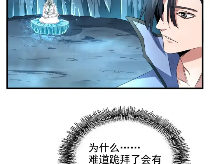漫画《魔皇大管家》第151话 宋玉！跪下！第62张图