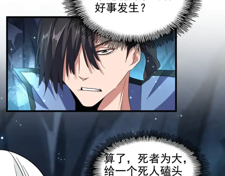 漫画《魔皇大管家》第151话 宋玉！跪下！第63张图