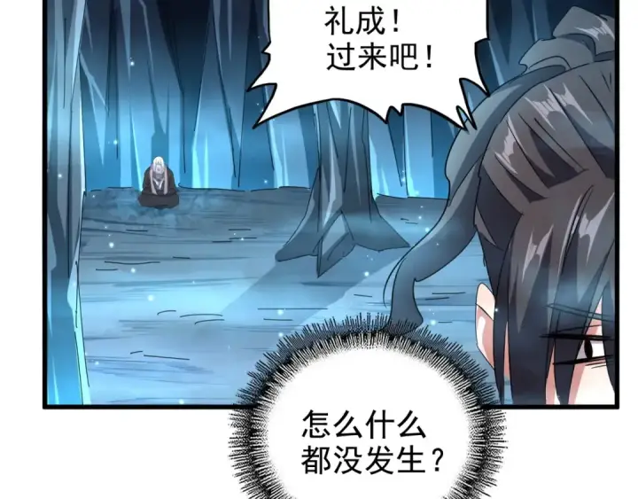 漫画《魔皇大管家》第151话 宋玉！跪下！第71张图