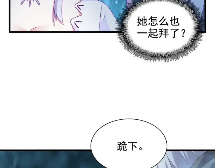漫画《魔皇大管家》第151话 宋玉！跪下！第75张图