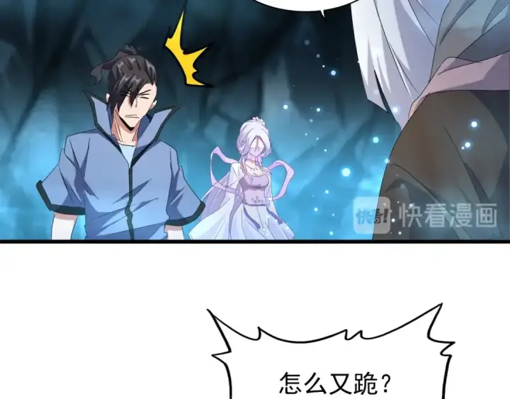 漫画《魔皇大管家》第151话 宋玉！跪下！第76张图