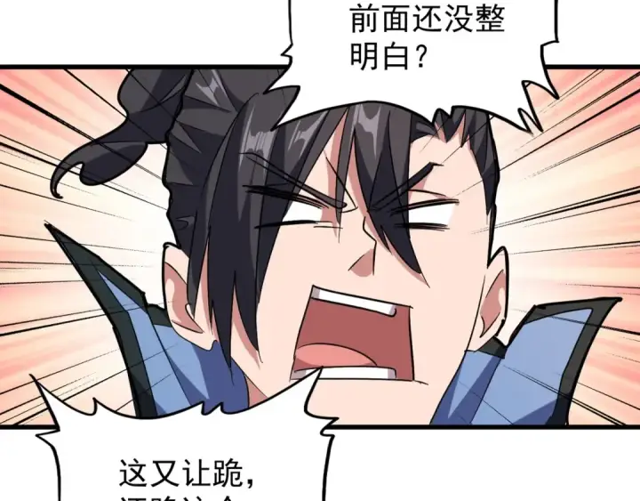 漫画《魔皇大管家》第151话 宋玉！跪下！第77张图