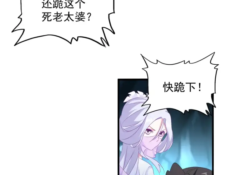 漫画《魔皇大管家》第151话 宋玉！跪下！第78张图