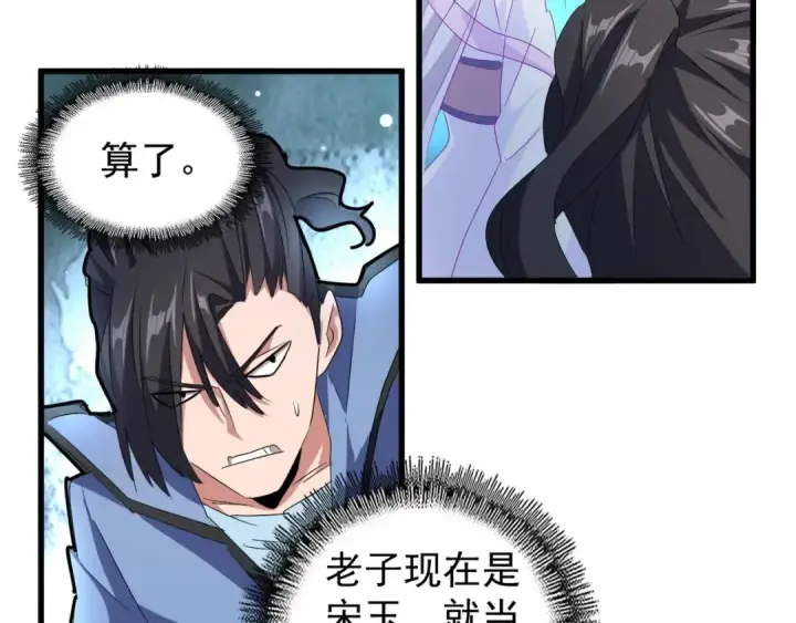 漫画《魔皇大管家》第151话 宋玉！跪下！第79张图