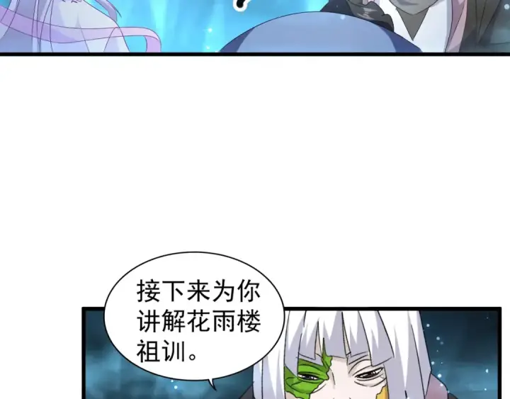 漫画《魔皇大管家》第151话 宋玉！跪下！第81张图