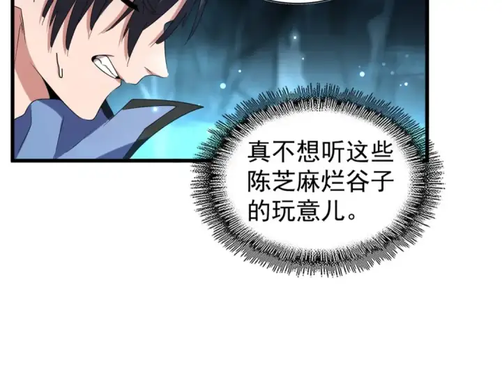 漫画《魔皇大管家》第151话 宋玉！跪下！第83张图