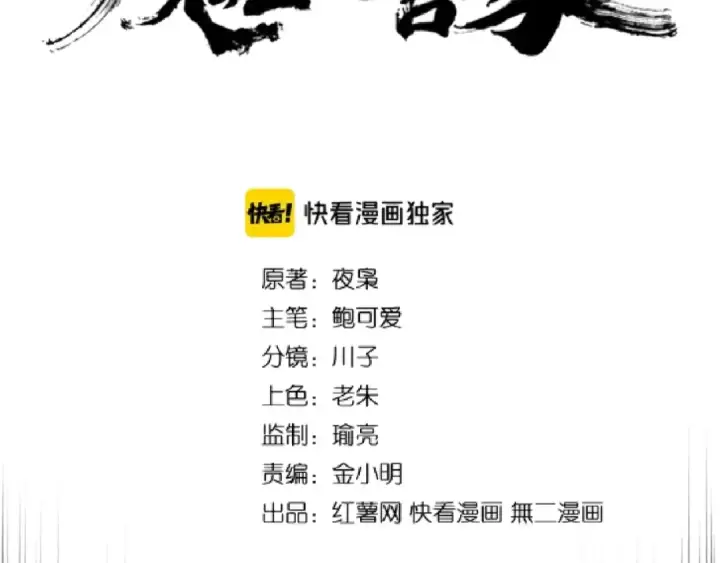 漫画《魔皇大管家》第151话 宋玉！跪下！第9张图