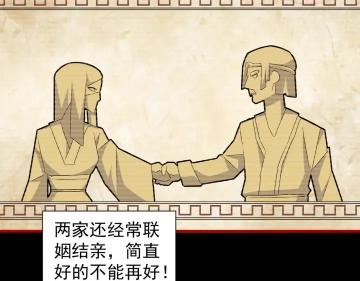 漫画《魔皇大管家》第151话 宋玉！跪下！第90张图