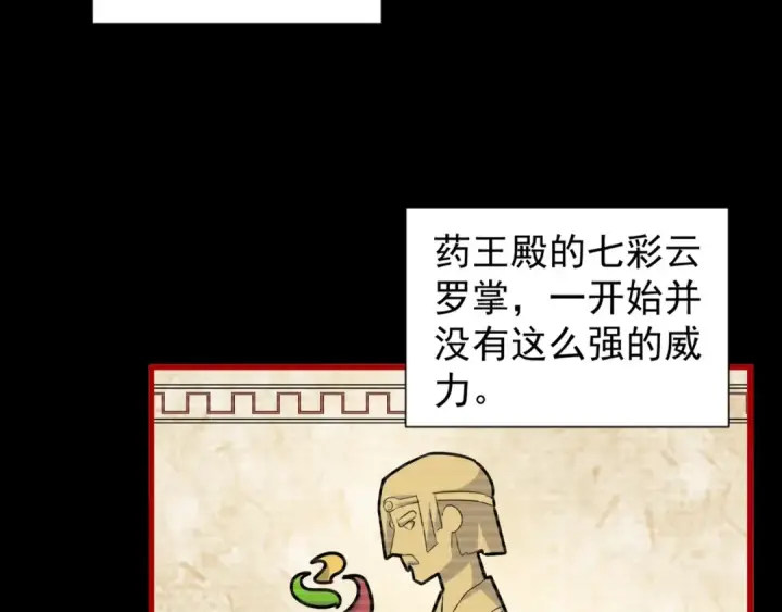 漫画《魔皇大管家》第151话 宋玉！跪下！第91张图