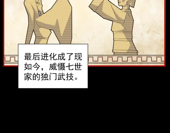 漫画《魔皇大管家》第151话 宋玉！跪下！第93张图