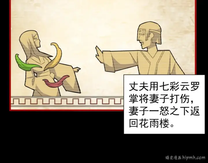 漫画《魔皇大管家》第151话 宋玉！跪下！第96张图