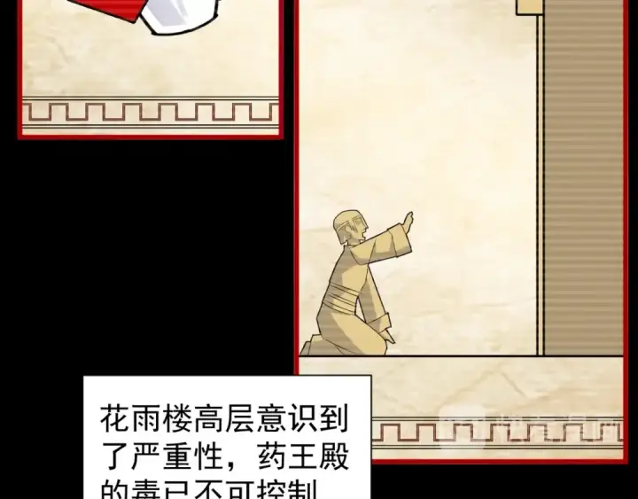 漫画《魔皇大管家》第151话 宋玉！跪下！第98张图