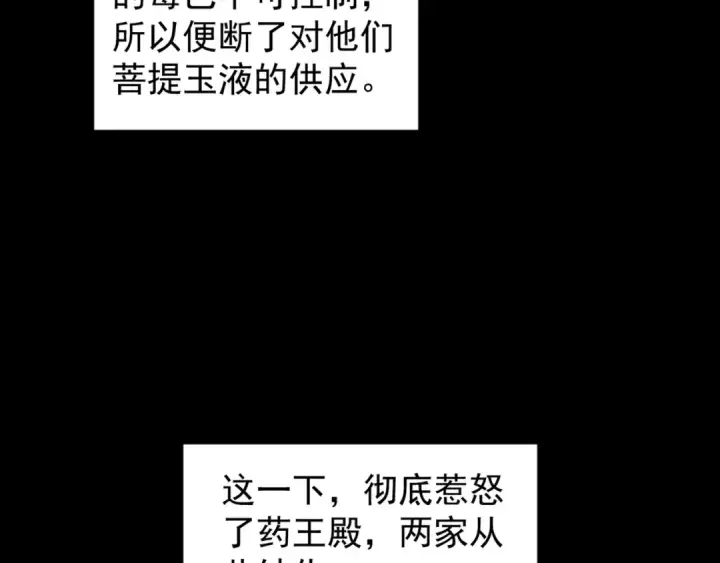 漫画《魔皇大管家》第151话 宋玉！跪下！第99张图