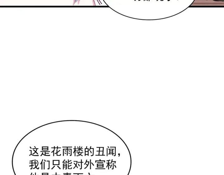 漫画《魔皇大管家》第152话 一丹倾天第103张图