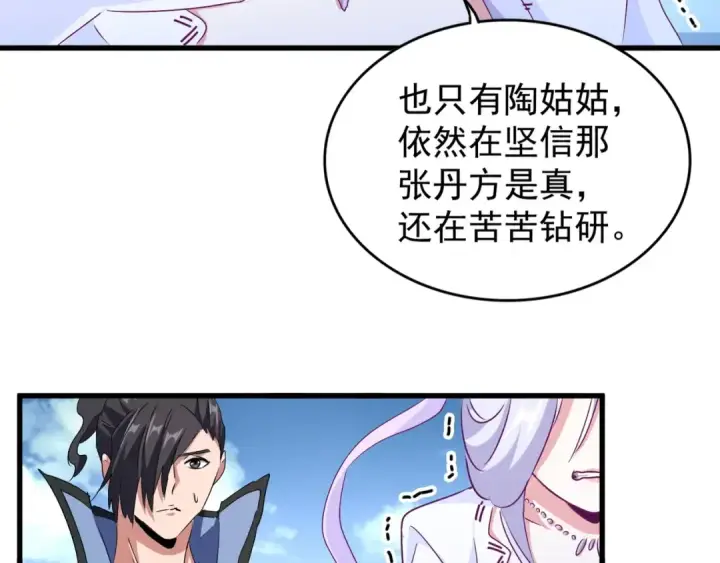 漫画《魔皇大管家》第152话 一丹倾天第105张图