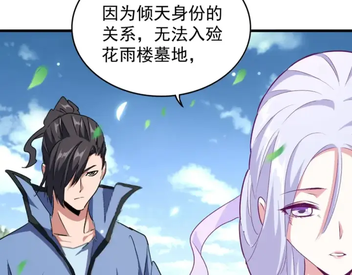 漫画《魔皇大管家》第152话 一丹倾天第108张图