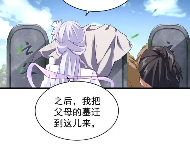 漫画《魔皇大管家》第152话 一丹倾天第110张图