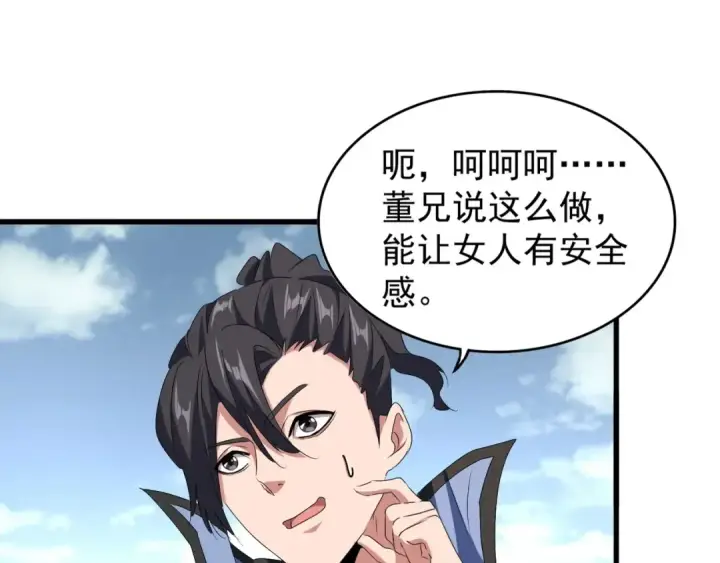 漫画《魔皇大管家》第152话 一丹倾天第127张图