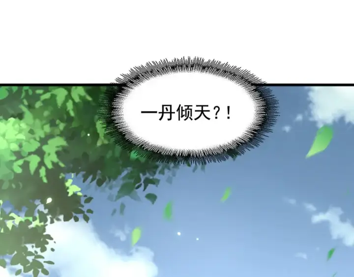 漫画《魔皇大管家》第152话 一丹倾天第19张图