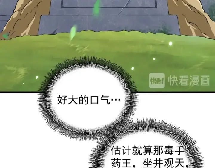 漫画《魔皇大管家》第152话 一丹倾天第21张图