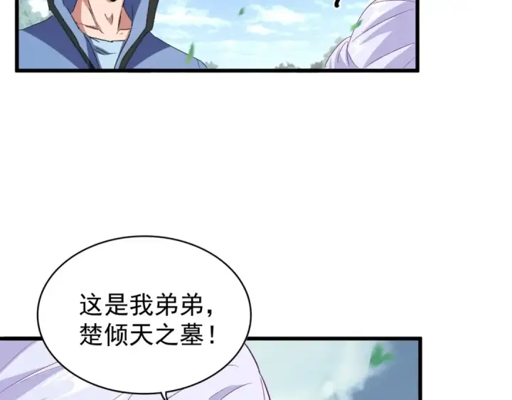 漫画《魔皇大管家》第152话 一丹倾天第26张图