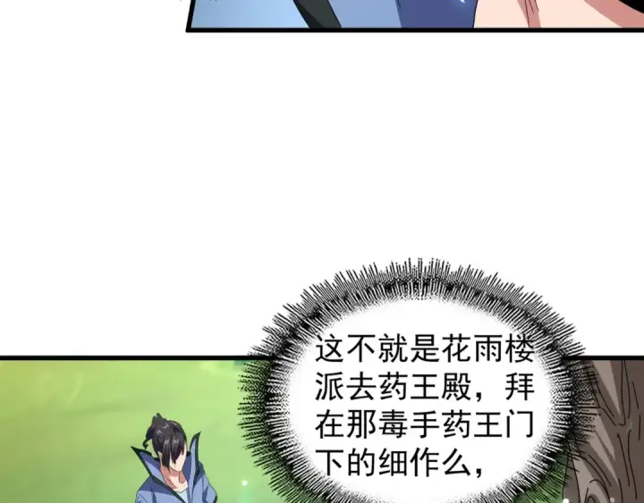 漫画《魔皇大管家》第152话 一丹倾天第30张图