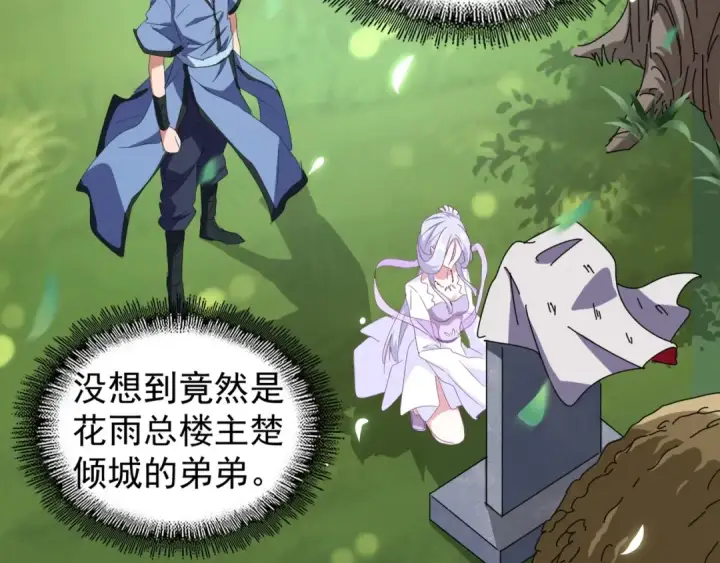 漫画《魔皇大管家》第152话 一丹倾天第31张图