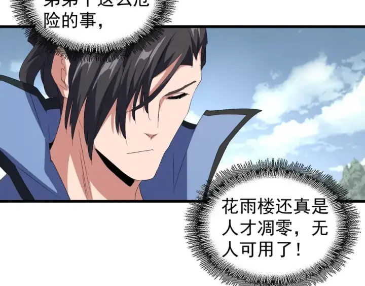 漫画《魔皇大管家》第152话 一丹倾天第33张图