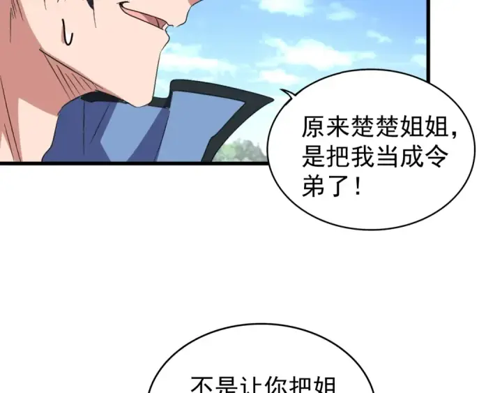 漫画《魔皇大管家》第152话 一丹倾天第41张图