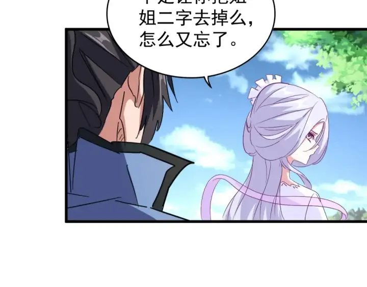 漫画《魔皇大管家》第152话 一丹倾天第42张图