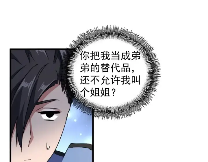 漫画《魔皇大管家》第152话 一丹倾天第43张图