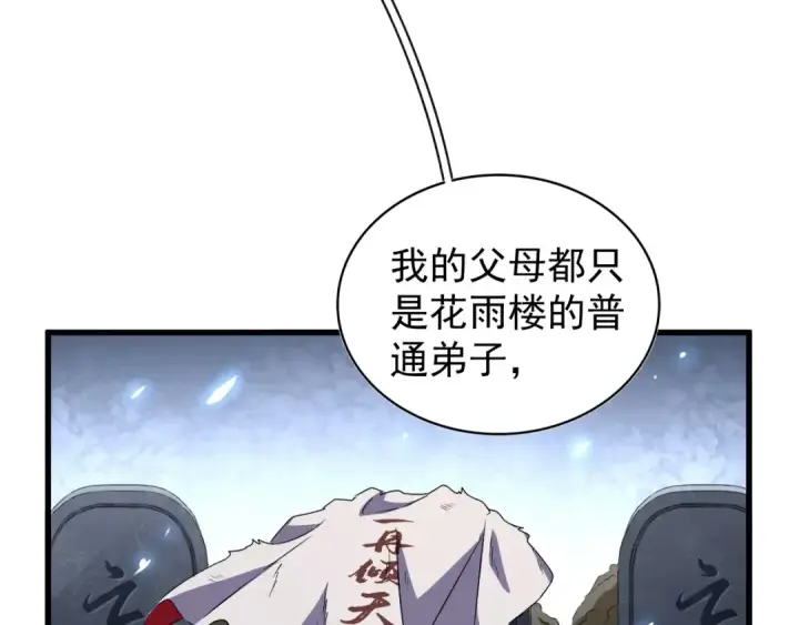 漫画《魔皇大管家》第152话 一丹倾天第47张图