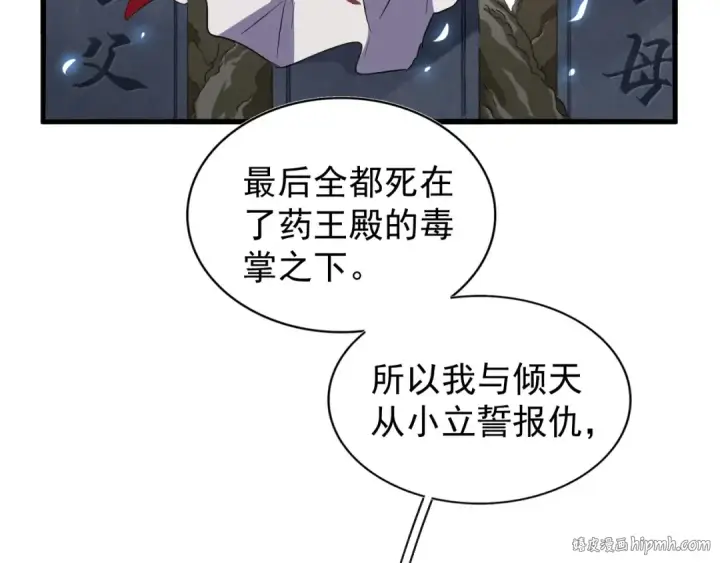 漫画《魔皇大管家》第152话 一丹倾天第48张图