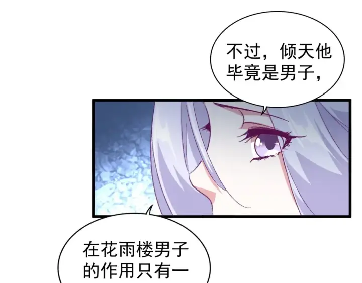 漫画《魔皇大管家》第152话 一丹倾天第51张图