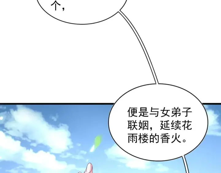 漫画《魔皇大管家》第152话 一丹倾天第52张图