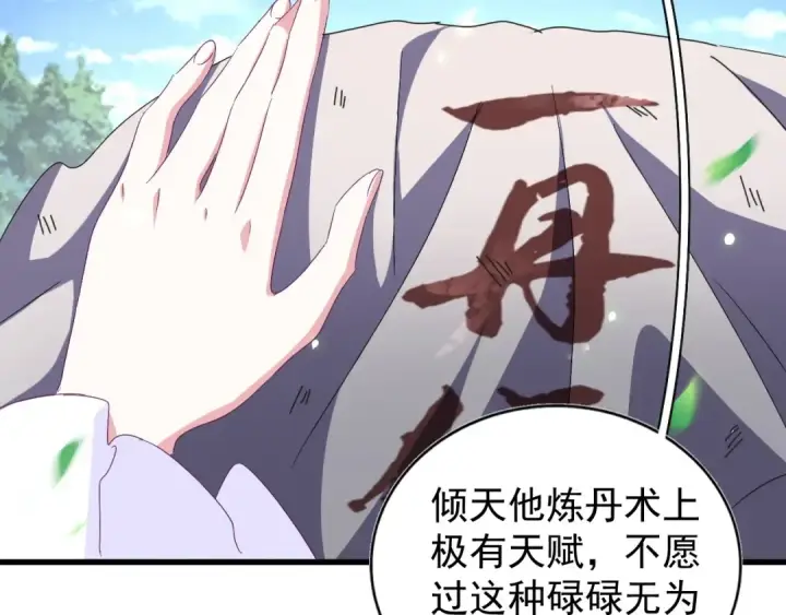 漫画《魔皇大管家》第152话 一丹倾天第53张图