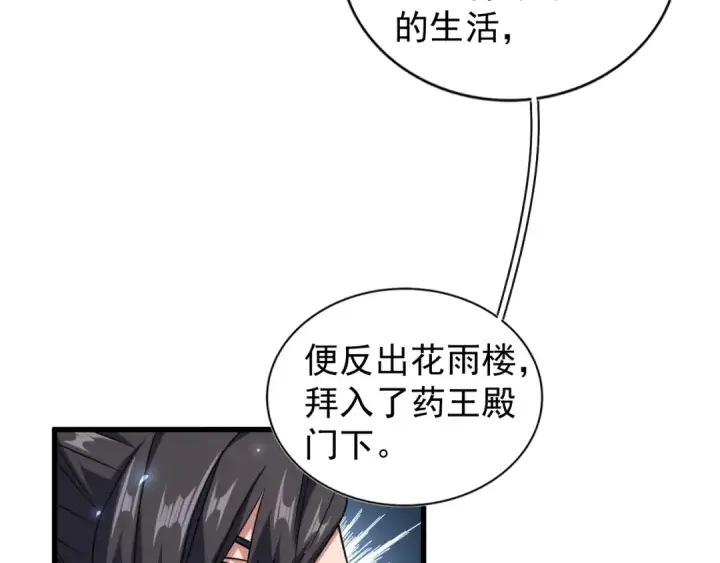 漫画《魔皇大管家》第152话 一丹倾天第54张图
