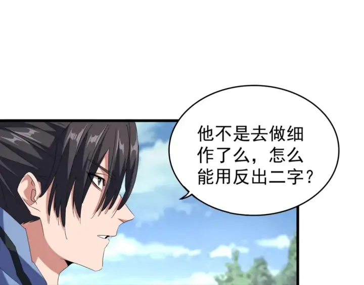 漫画《魔皇大管家》第152话 一丹倾天第57张图