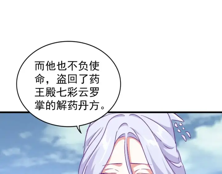 漫画《魔皇大管家》第152话 一丹倾天第63张图