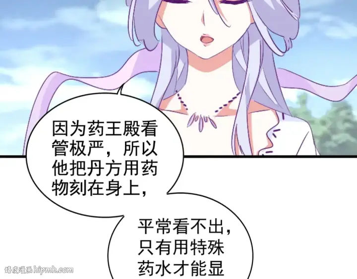 漫画《魔皇大管家》第152话 一丹倾天第64张图