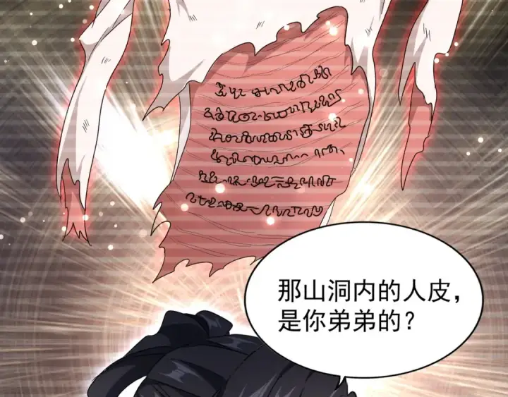 漫画《魔皇大管家》第152话 一丹倾天第67张图