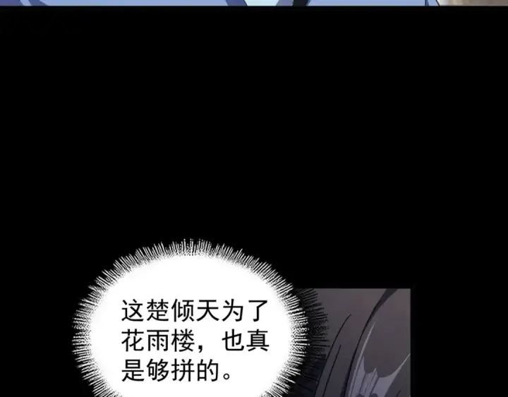 漫画《魔皇大管家》第152话 一丹倾天第69张图