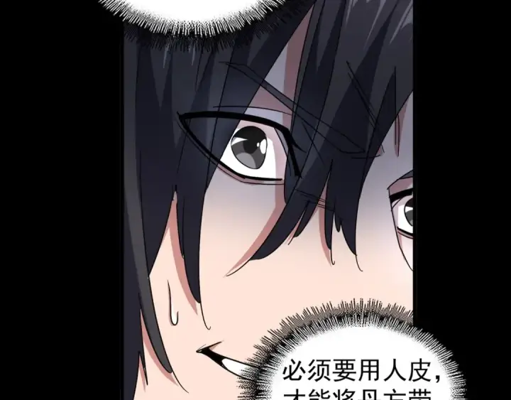漫画《魔皇大管家》第152话 一丹倾天第70张图