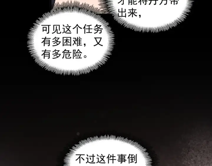 漫画《魔皇大管家》第152话 一丹倾天第71张图