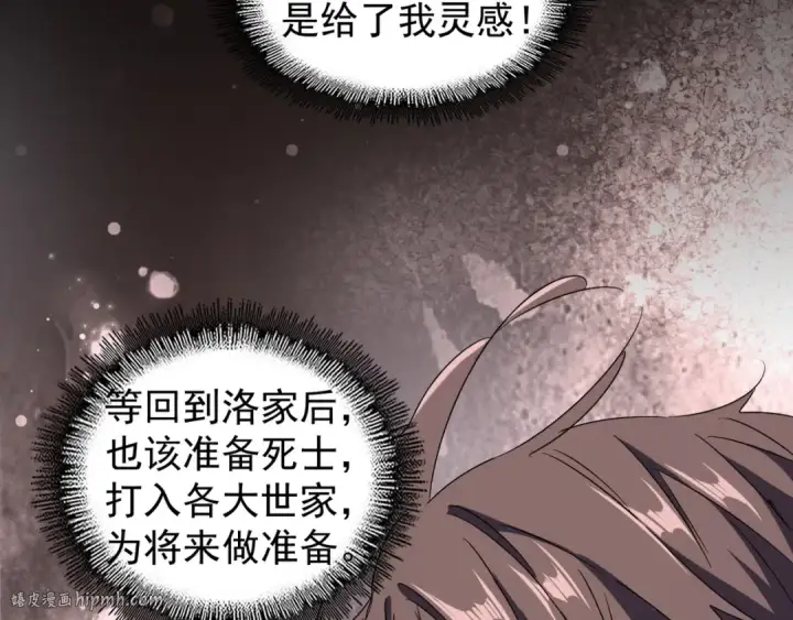 漫画《魔皇大管家》第152话 一丹倾天第72张图