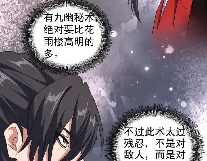 漫画《魔皇大管家》第152话 一丹倾天第74张图
