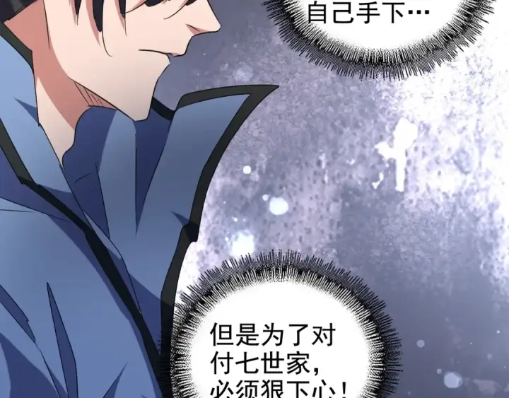 漫画《魔皇大管家》第152话 一丹倾天第75张图