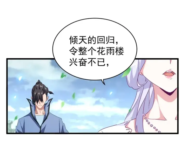 漫画《魔皇大管家》第152话 一丹倾天第78张图